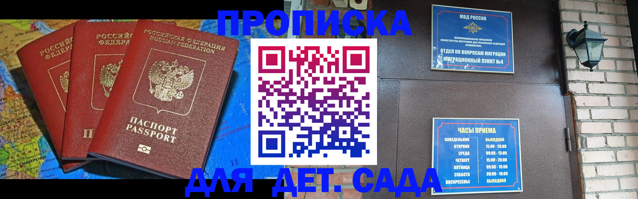прописка 2025 в Гусиноозёрске